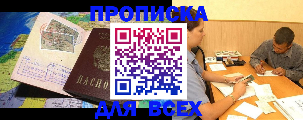 временная прописка в Уржуме