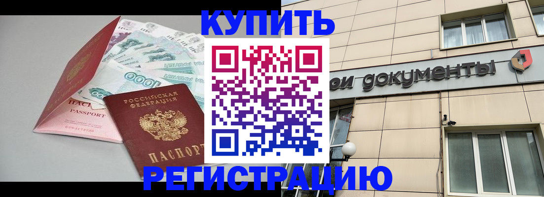 временная регистрация купить в Уржуме