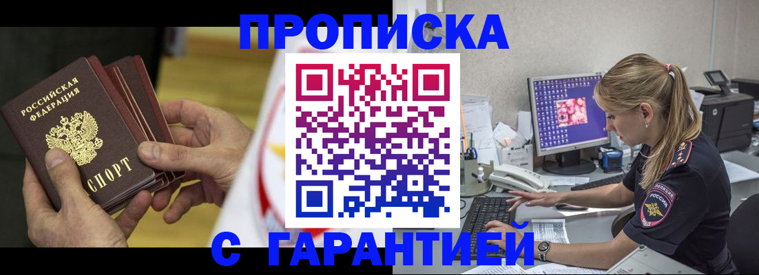прописка гарантия в Уржуме