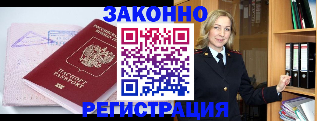 прописка законно в Уржуме