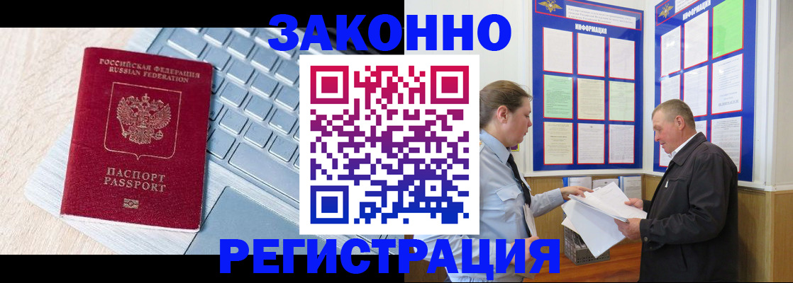 прописка законно в Уржуме
